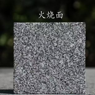 金华 芝麻黑火烧面