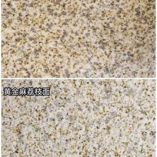 金华 黄金麻光面，荔枝面
